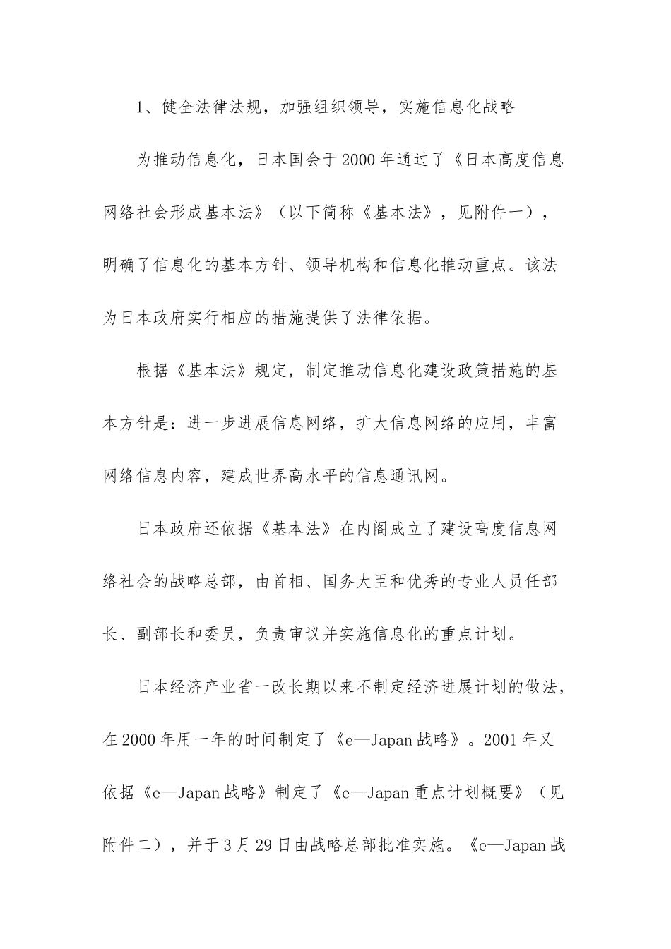 日本企业信息化考察报告_第3页