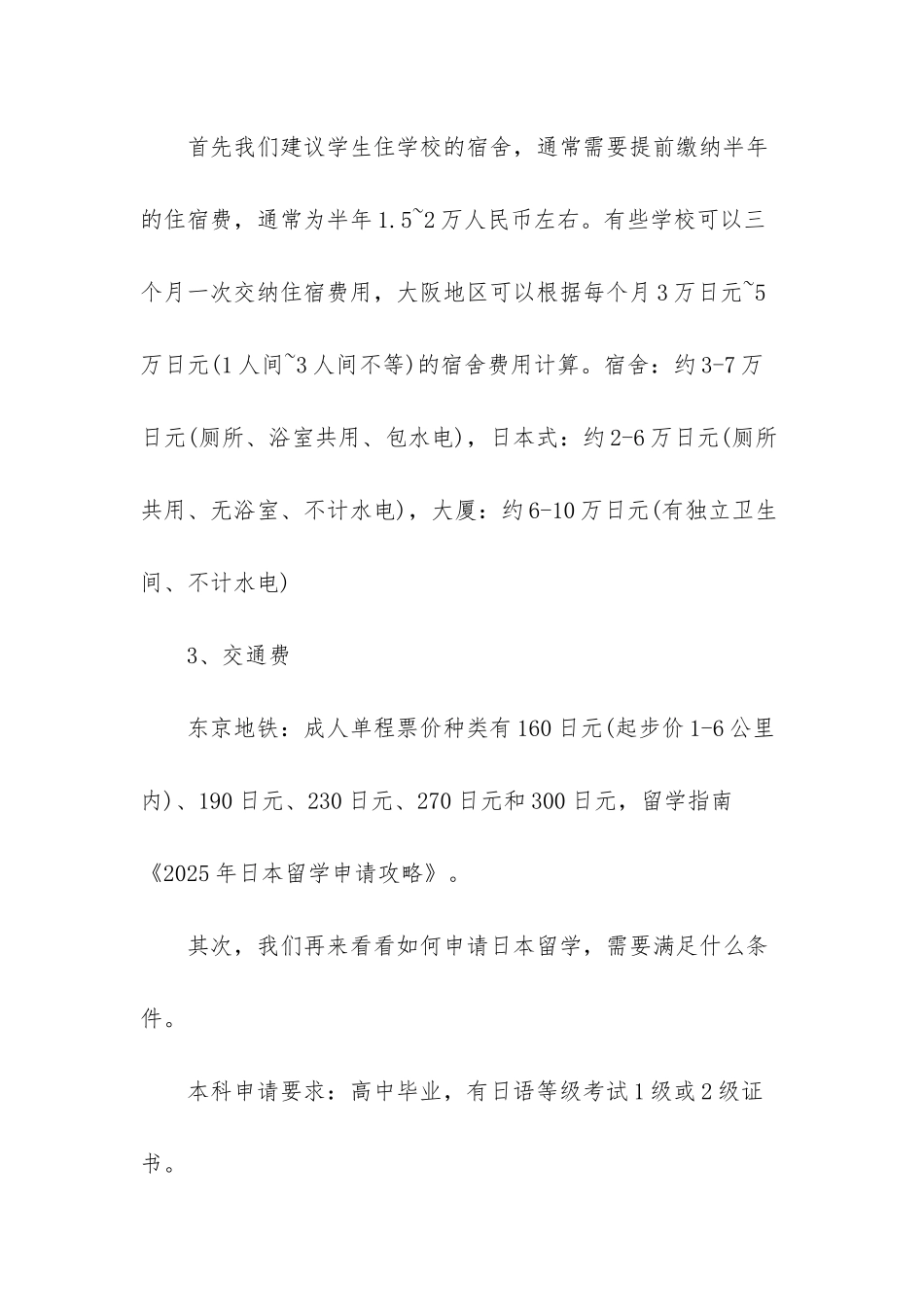 日本留学申请攻略详解-申请日本留学攻略_第2页