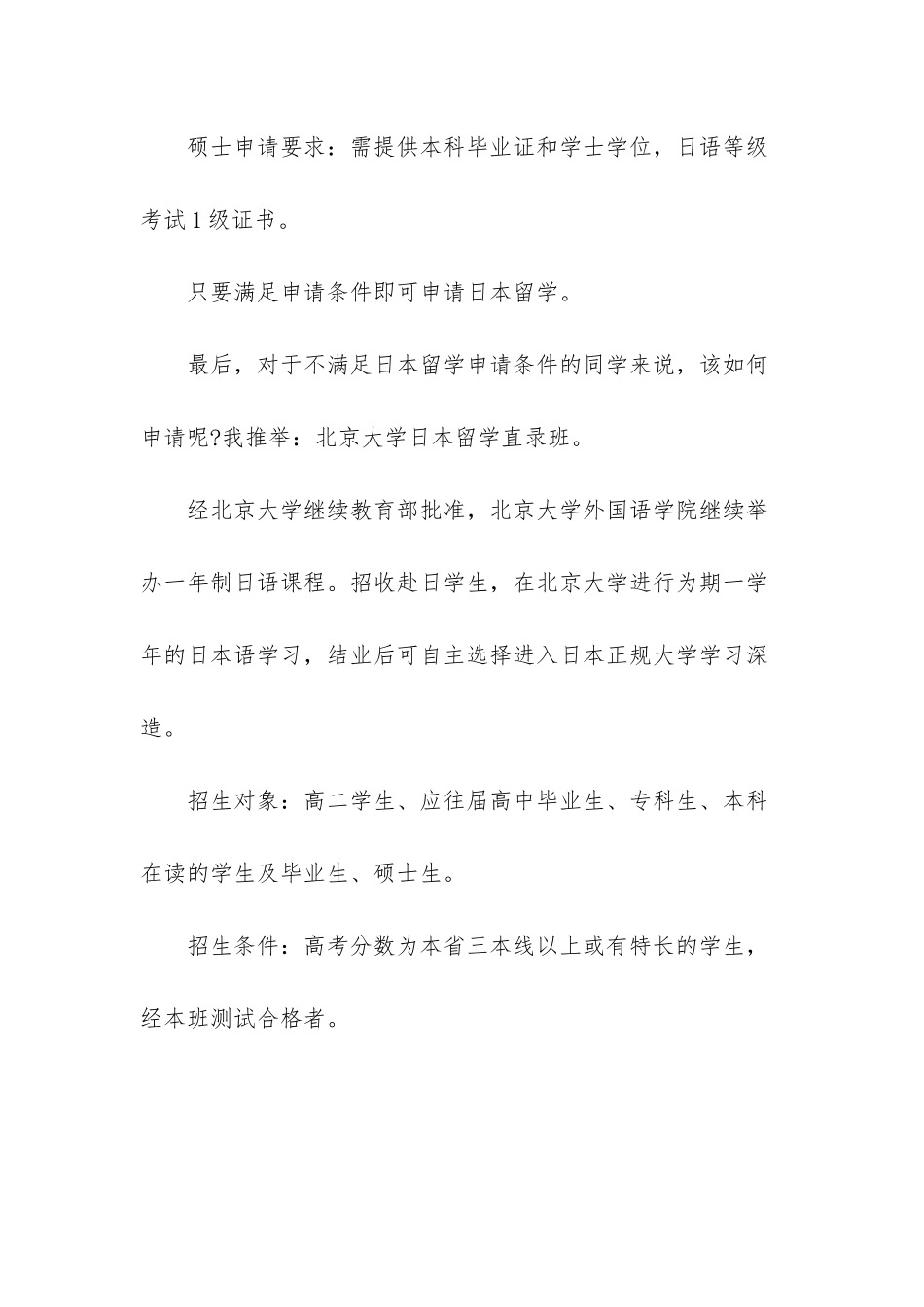 日本留学申请攻略详解-申请日本留学攻略_第3页