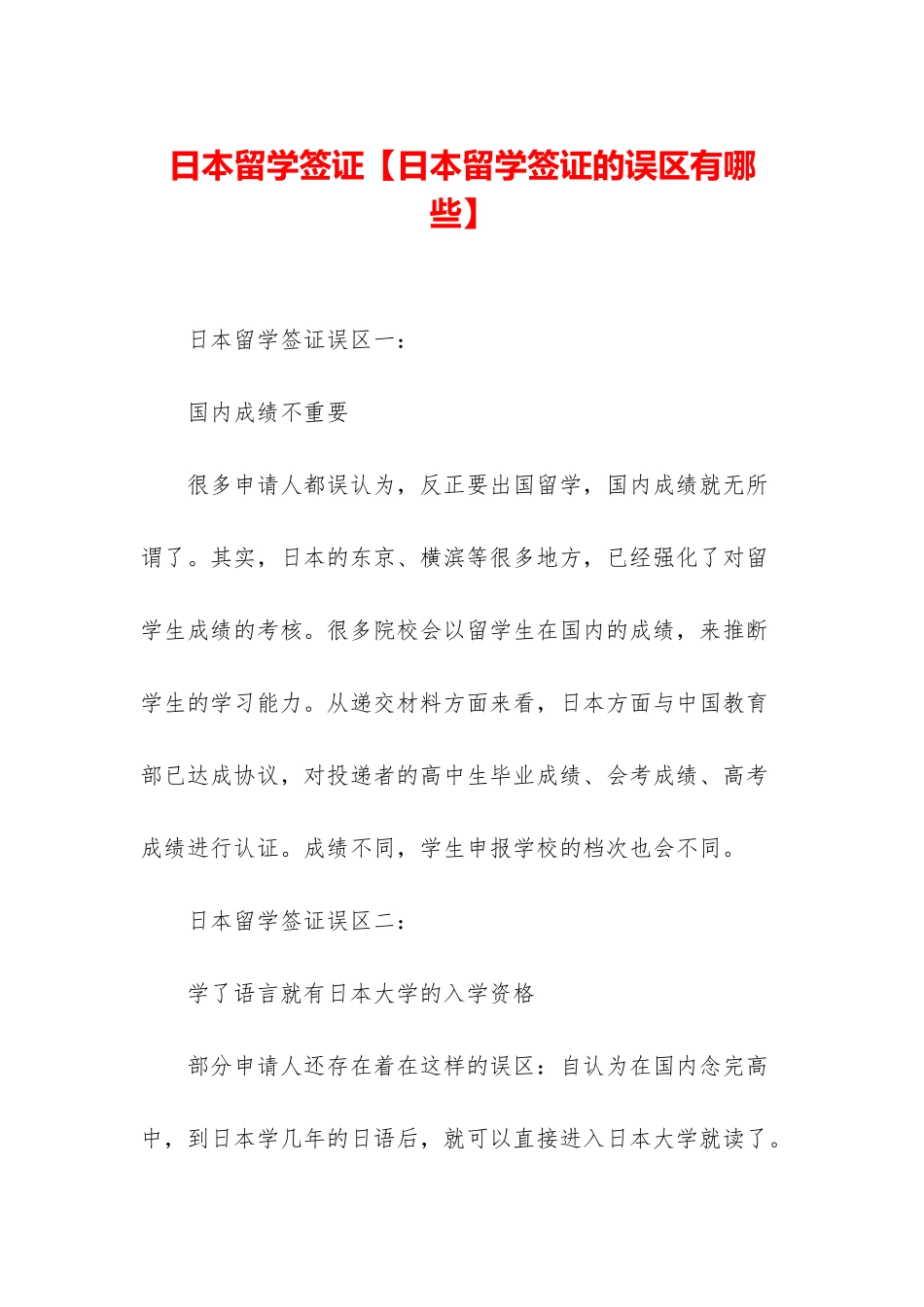 日本留学签证_第1页
