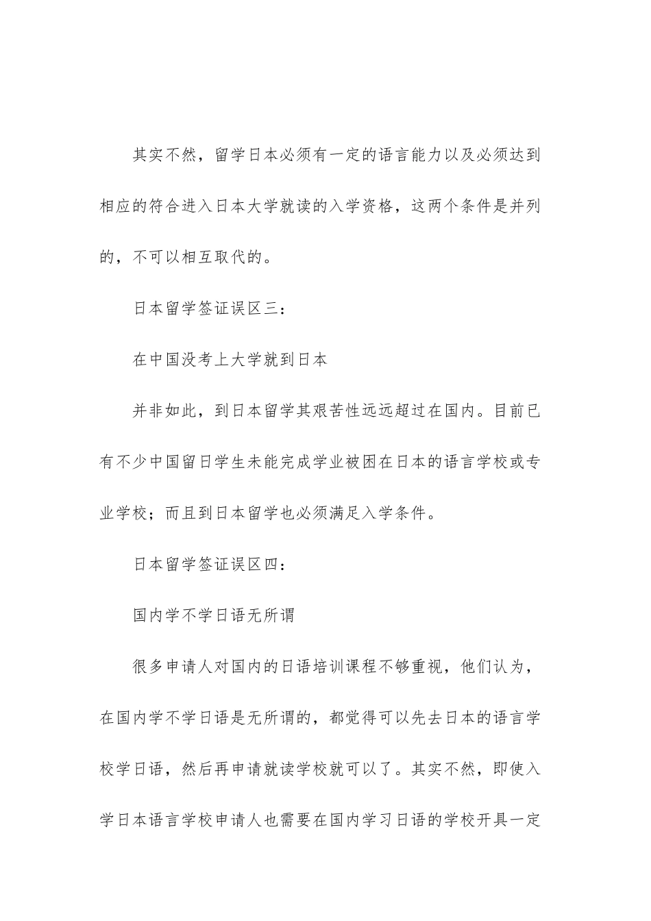 日本留学签证_第2页