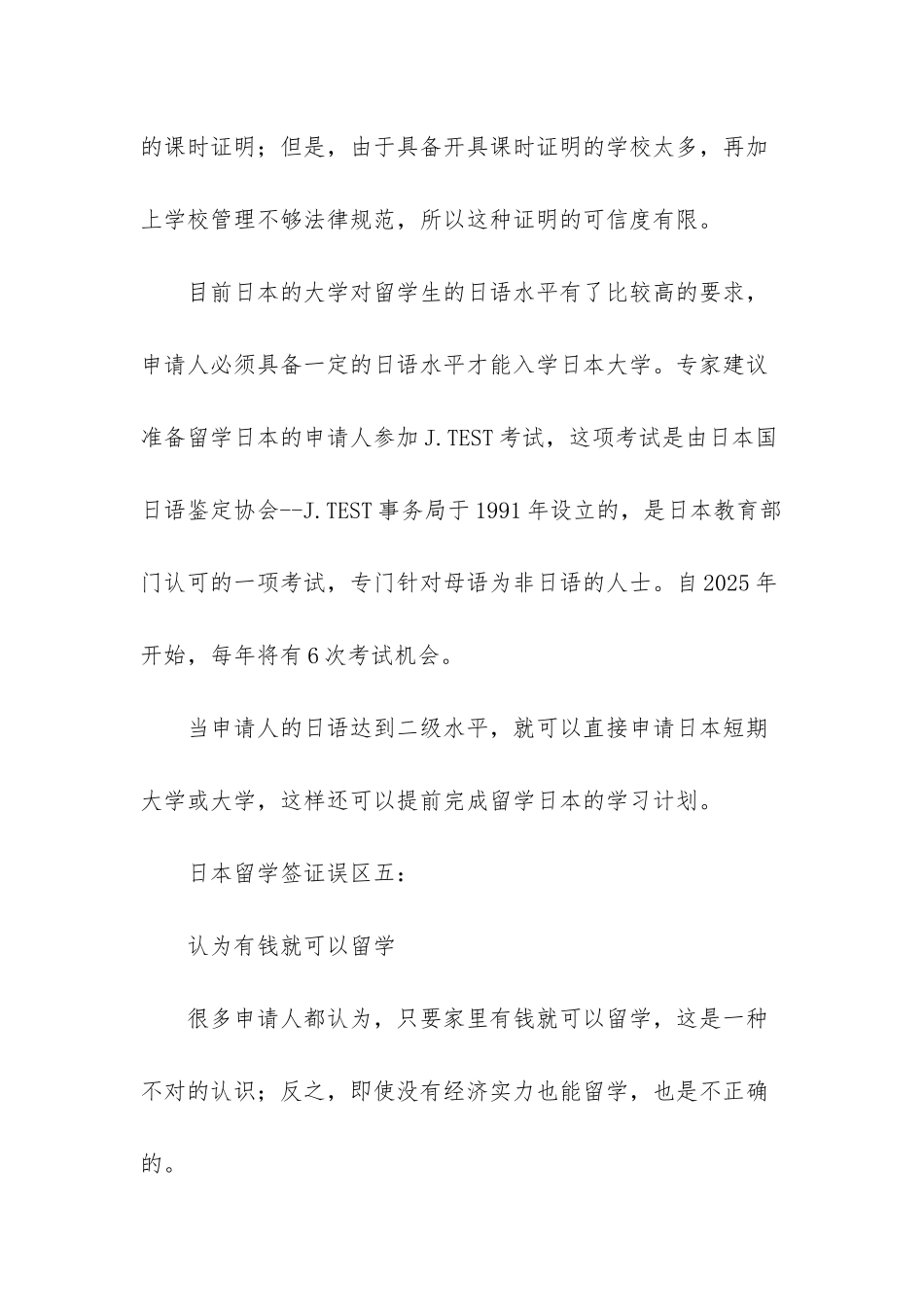 日本留学签证_第3页