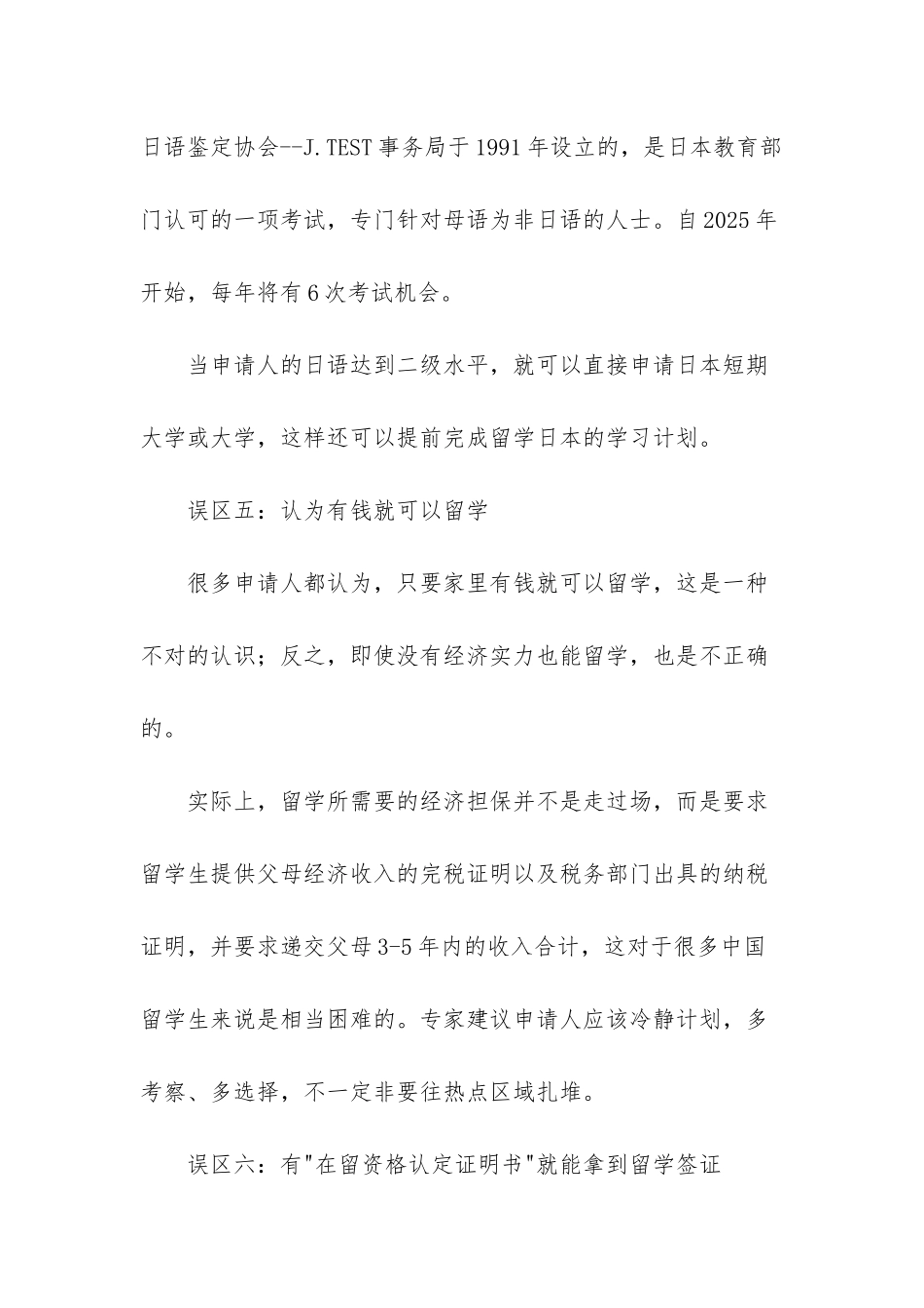 日本留学签证条件-日本的留学签证误区_第3页