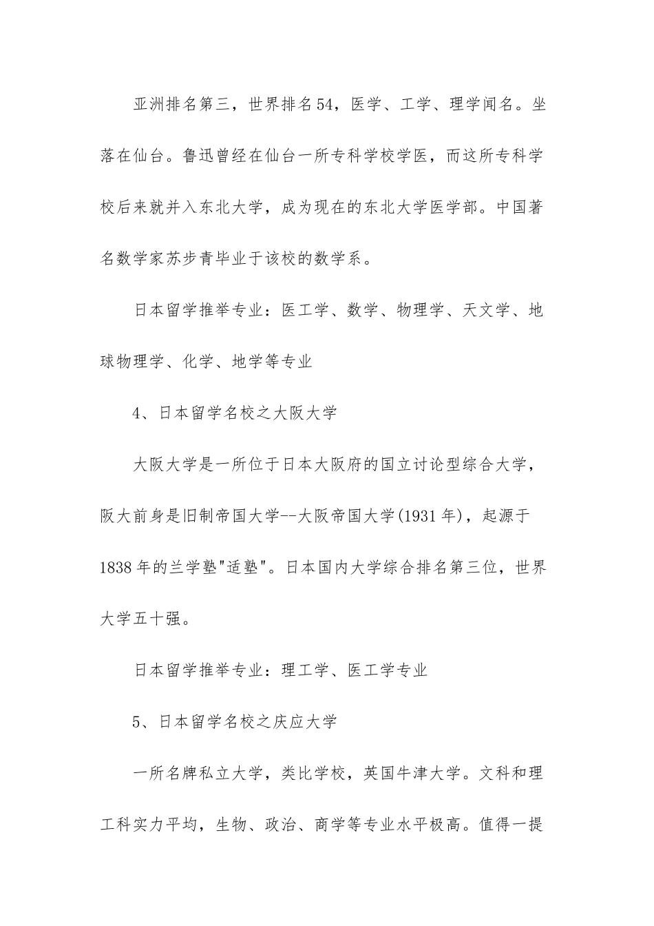 日本留学十所名校及专业介绍-日本留学专业介绍_第2页