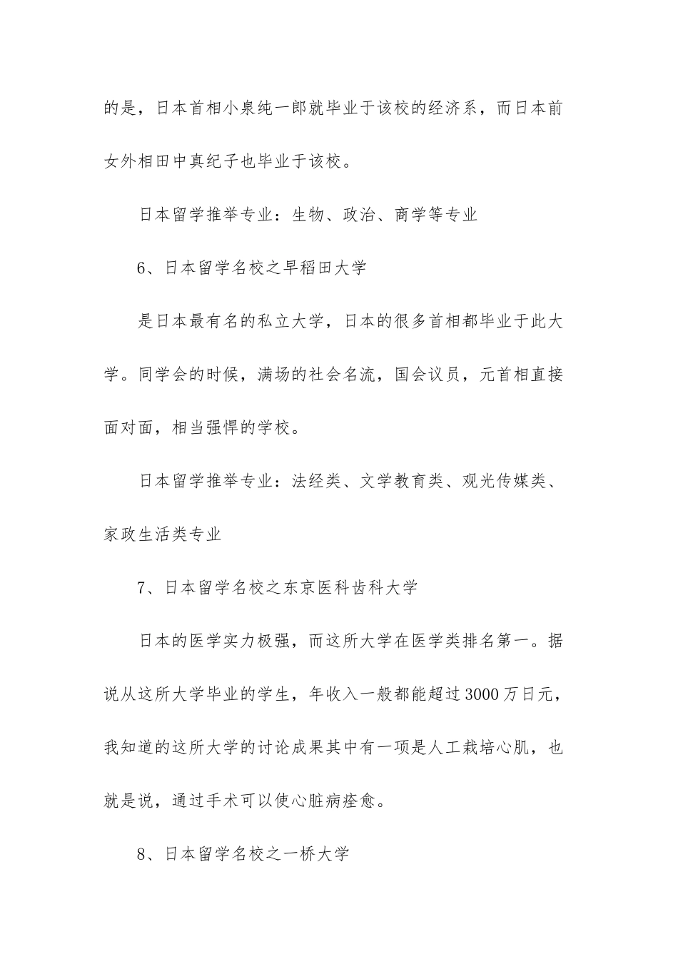 日本留学十所名校及专业介绍-日本留学专业介绍_第3页