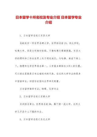 日本留学十所名校及专业介绍-日本留学专业介绍