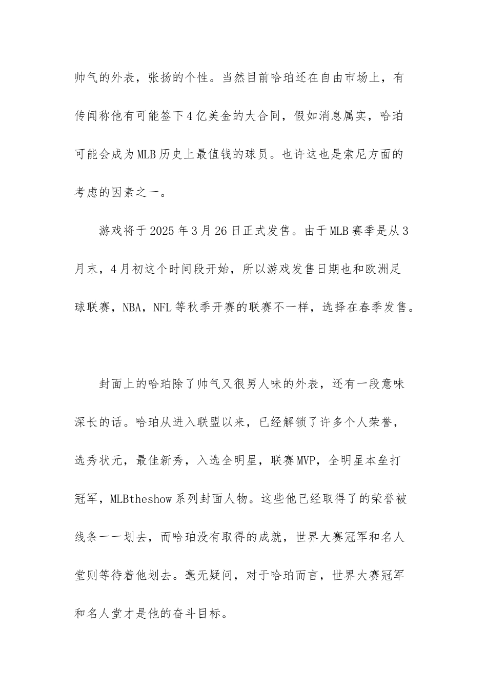 日本棒球运动员获荣誉国民奖_第2页