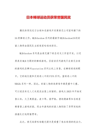 日本棒球运动员获荣誉国民奖