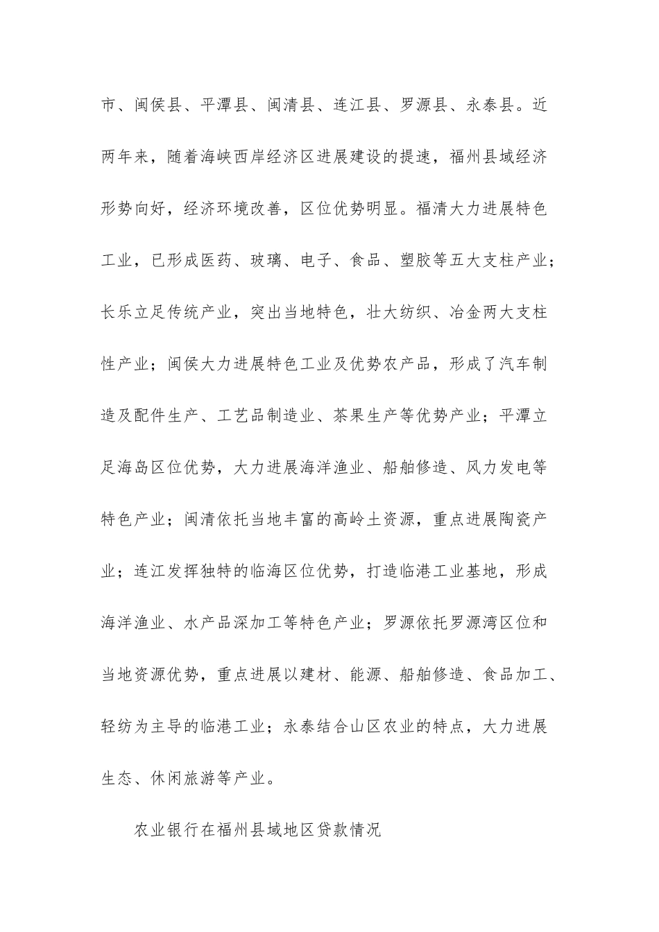 日本县域中小企业-农业银行对县域中小企业的信贷支持_第2页