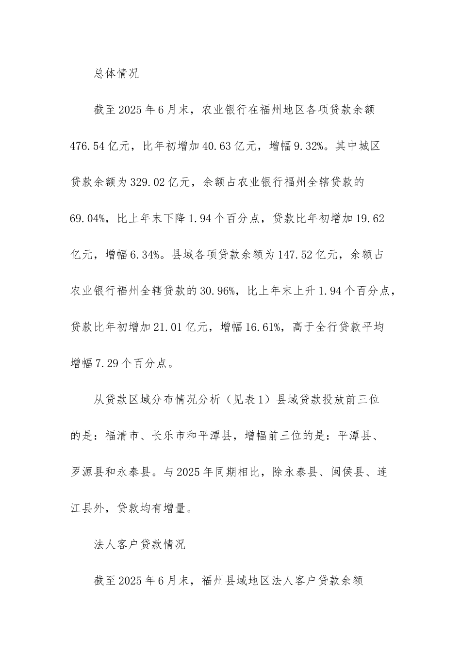 日本县域中小企业-农业银行对县域中小企业的信贷支持_第3页