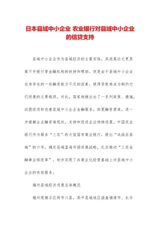 日本县域中小企业-农业银行对县域中小企业的信贷支持