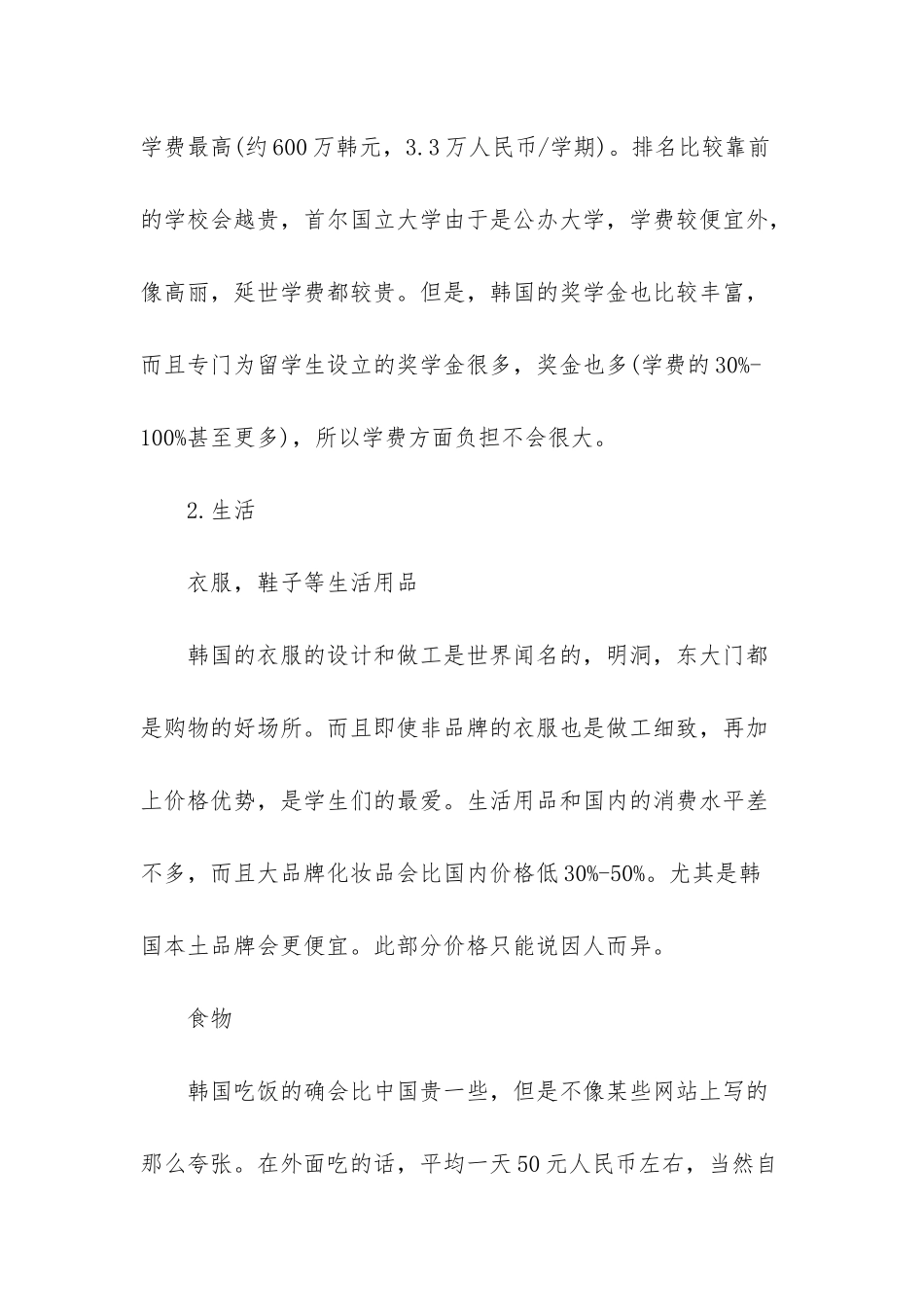 日本留学费用-韩国留学介绍费用有多少_第2页