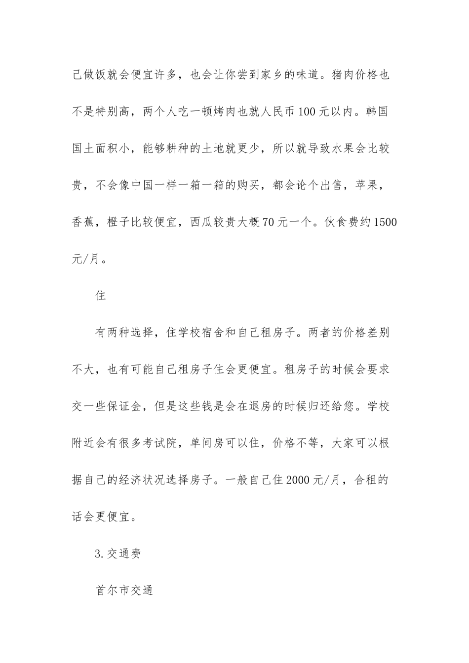 日本留学费用-韩国留学介绍费用有多少_第3页
