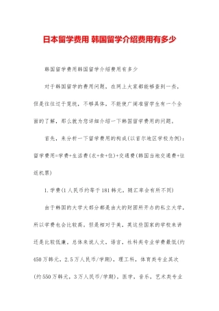 日本留学费用-韩国留学介绍费用有多少