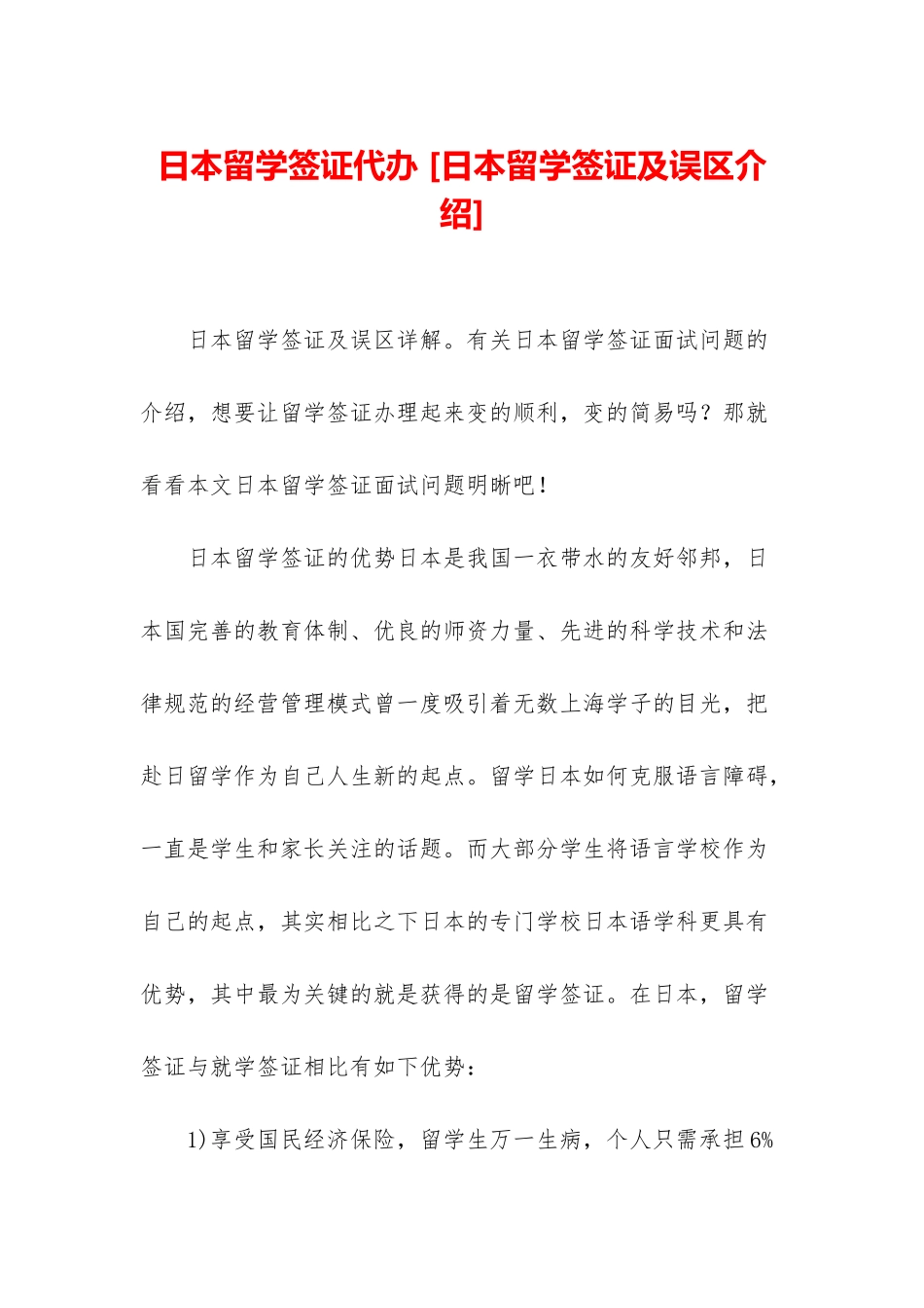 日本留学签证代办-_第1页