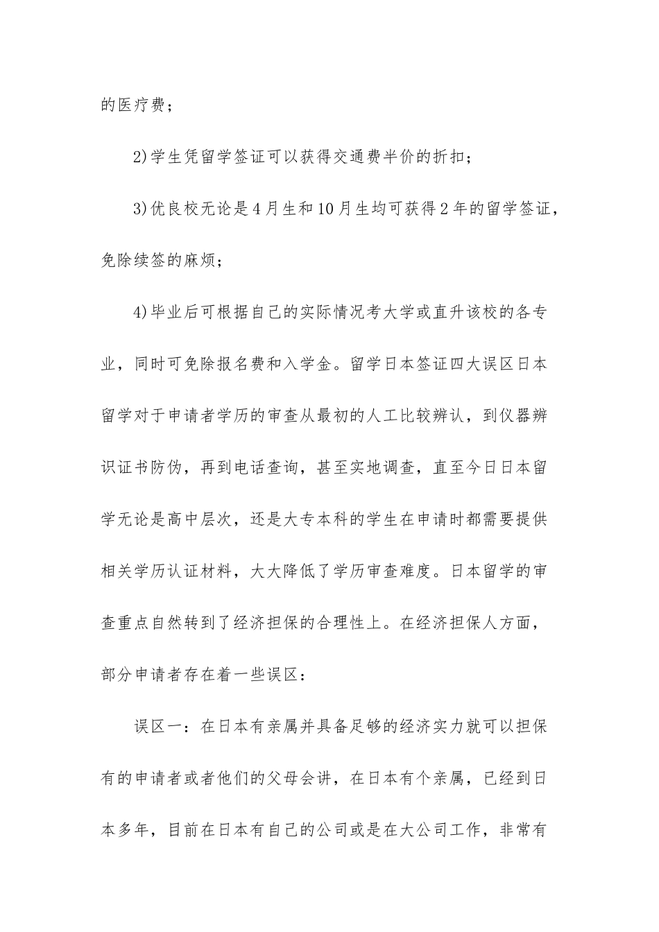 日本留学签证代办-_第2页