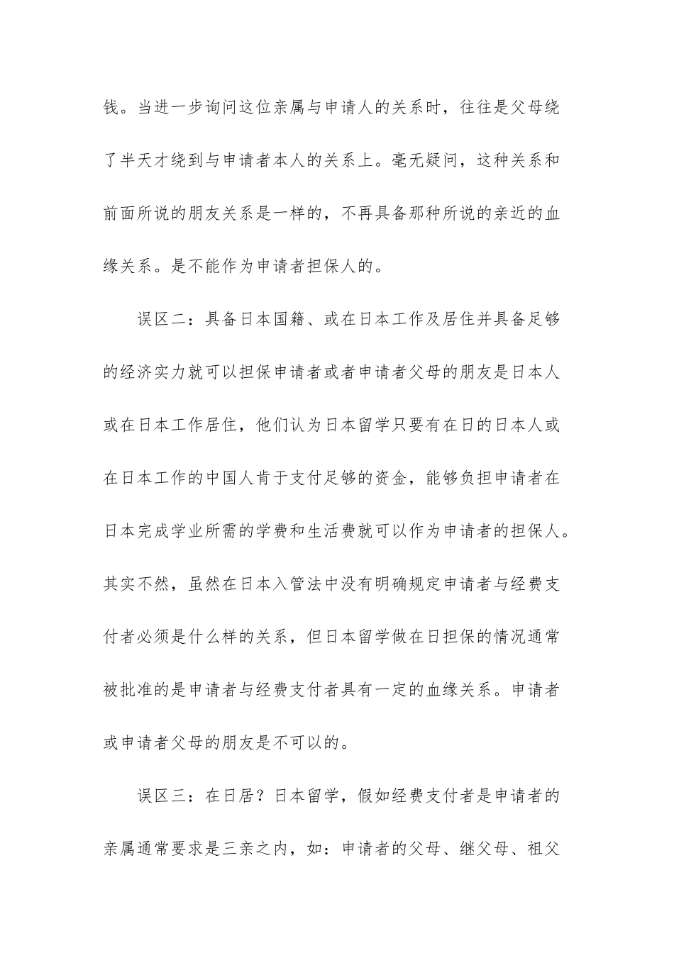 日本留学签证代办-_第3页