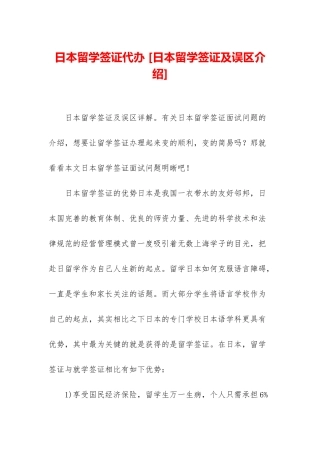 日本留学签证代办-