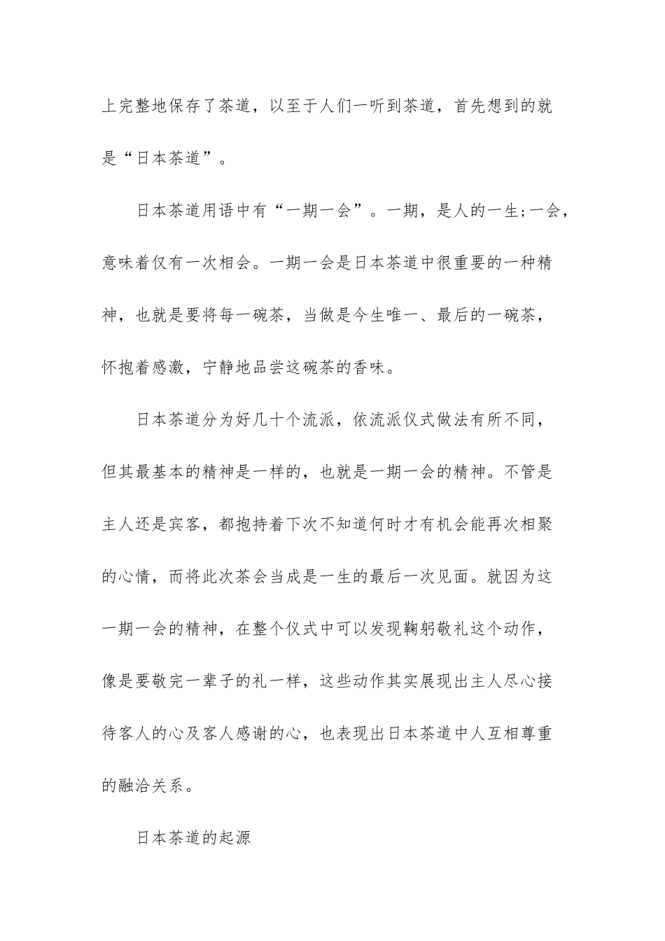 日本茶道源流-日本茶道源起人物_第2页