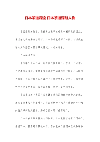 日本茶道源流-日本茶道源起人物