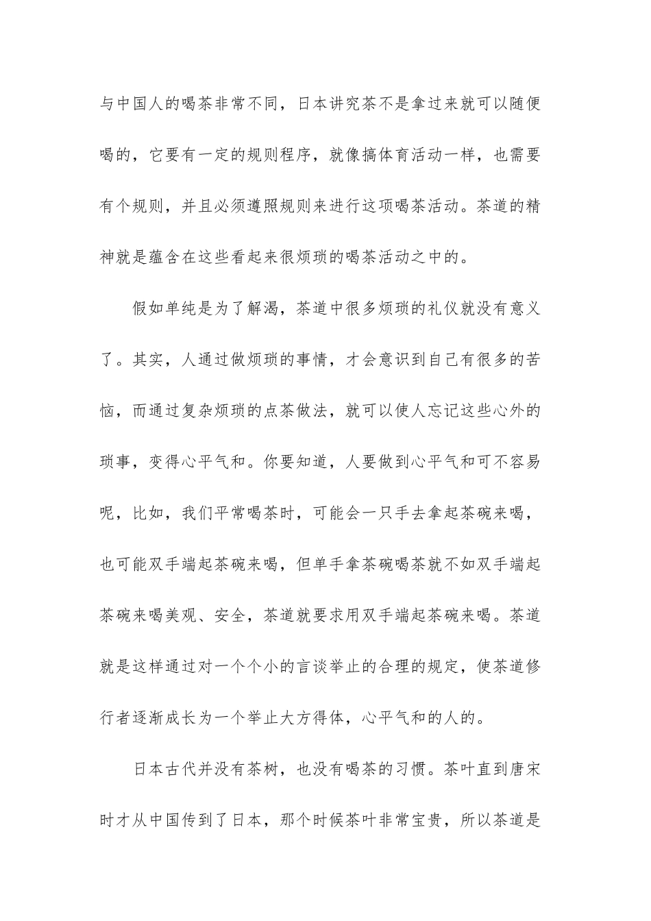 日本茶道大师千玄室的茶道思想-日本茶道文化_第2页