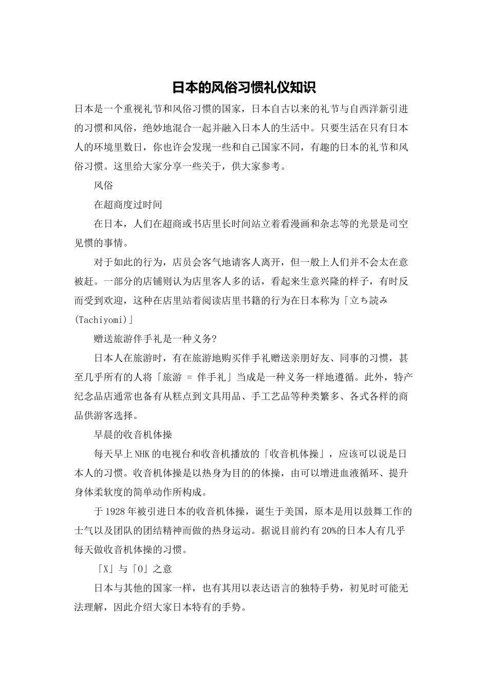 日本的风俗习惯礼仪知识_第1页