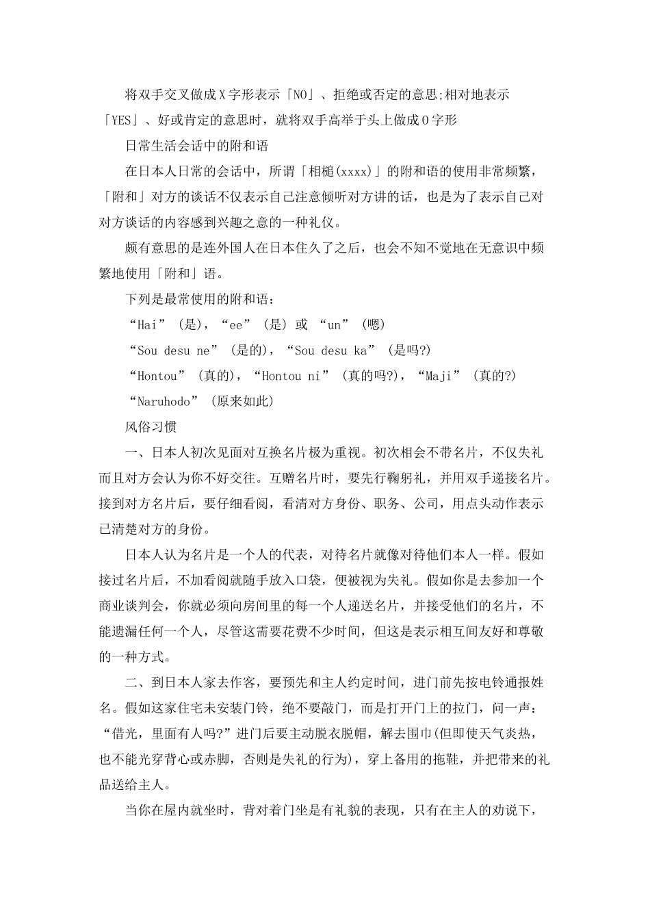 日本的风俗习惯礼仪知识_第2页