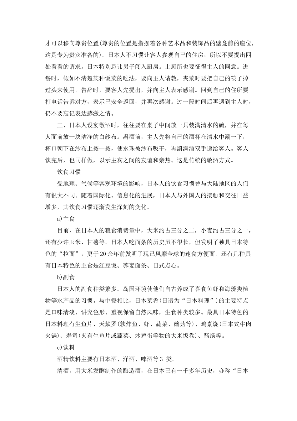 日本的风俗习惯礼仪知识_第3页