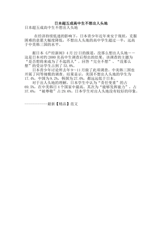 日本超五成高中生不想出人头地