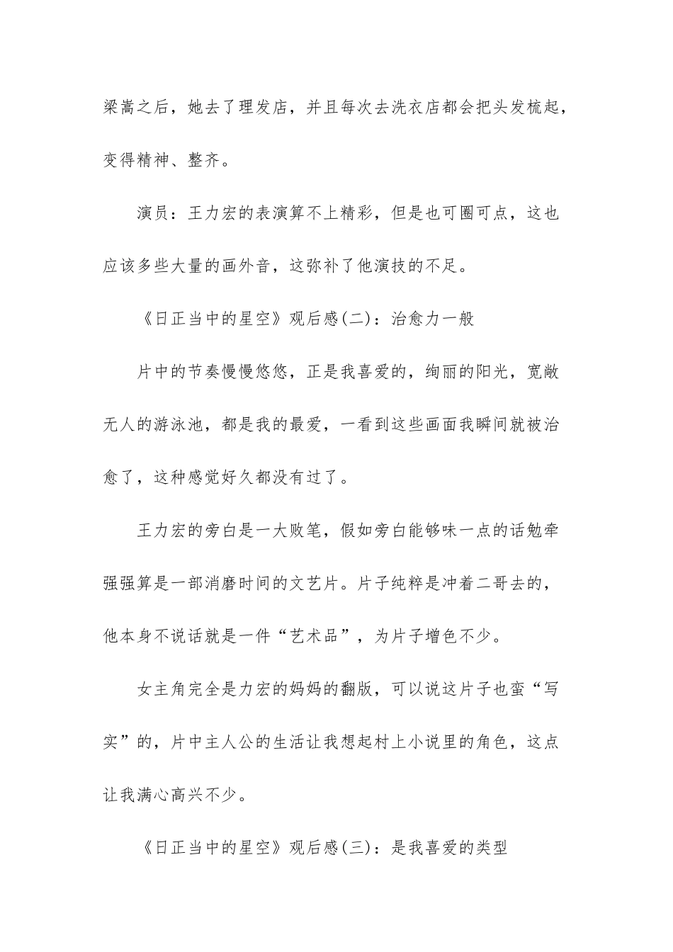 日正当中的星空-_第3页