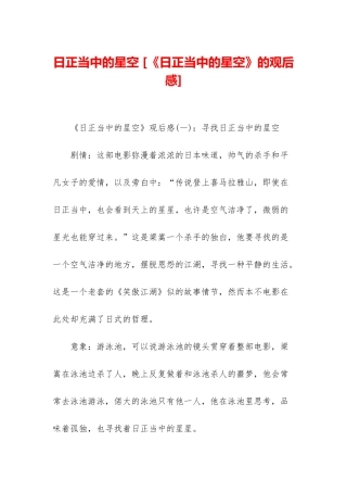 日正当中的星空-