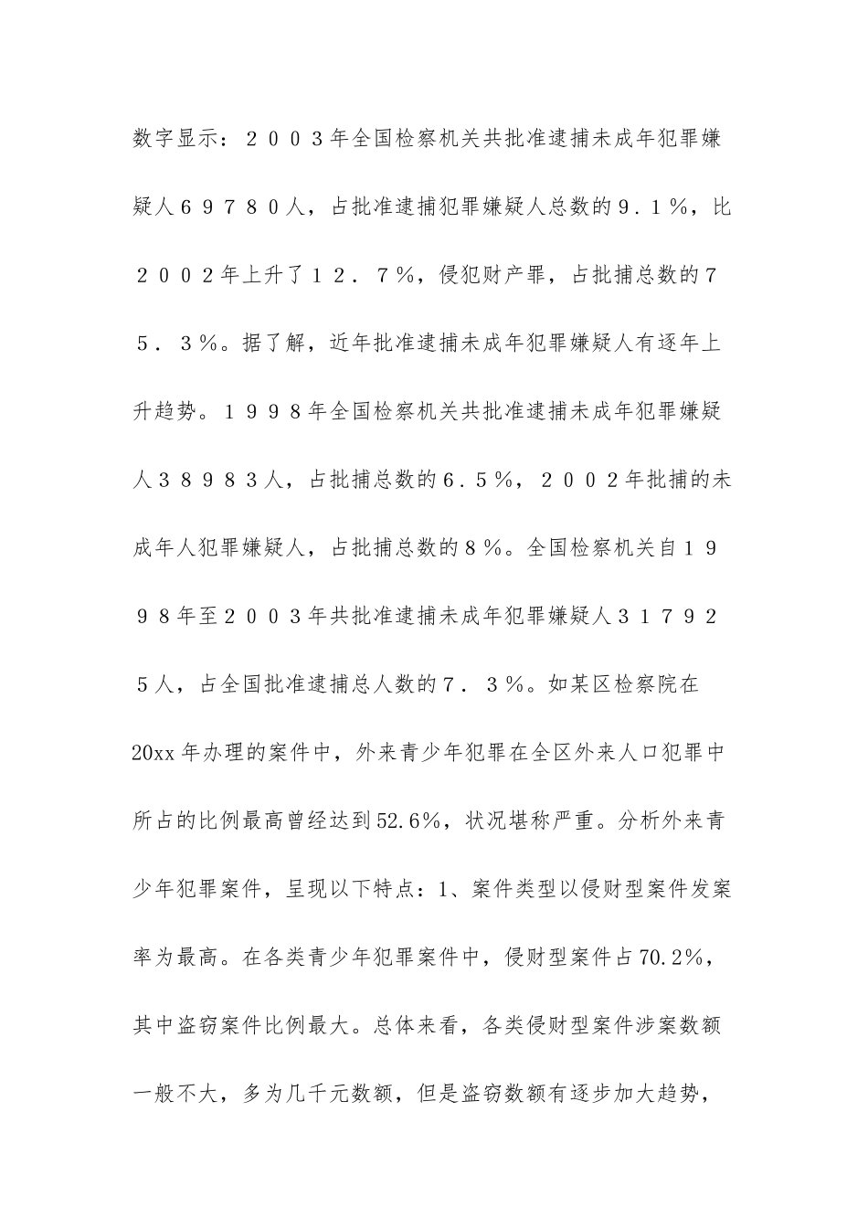 日本青少年犯罪法律-外来青少年犯罪的预防对策_第2页