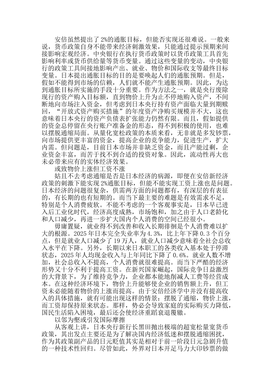 日本：安倍经济学救眼下失未来_第2页