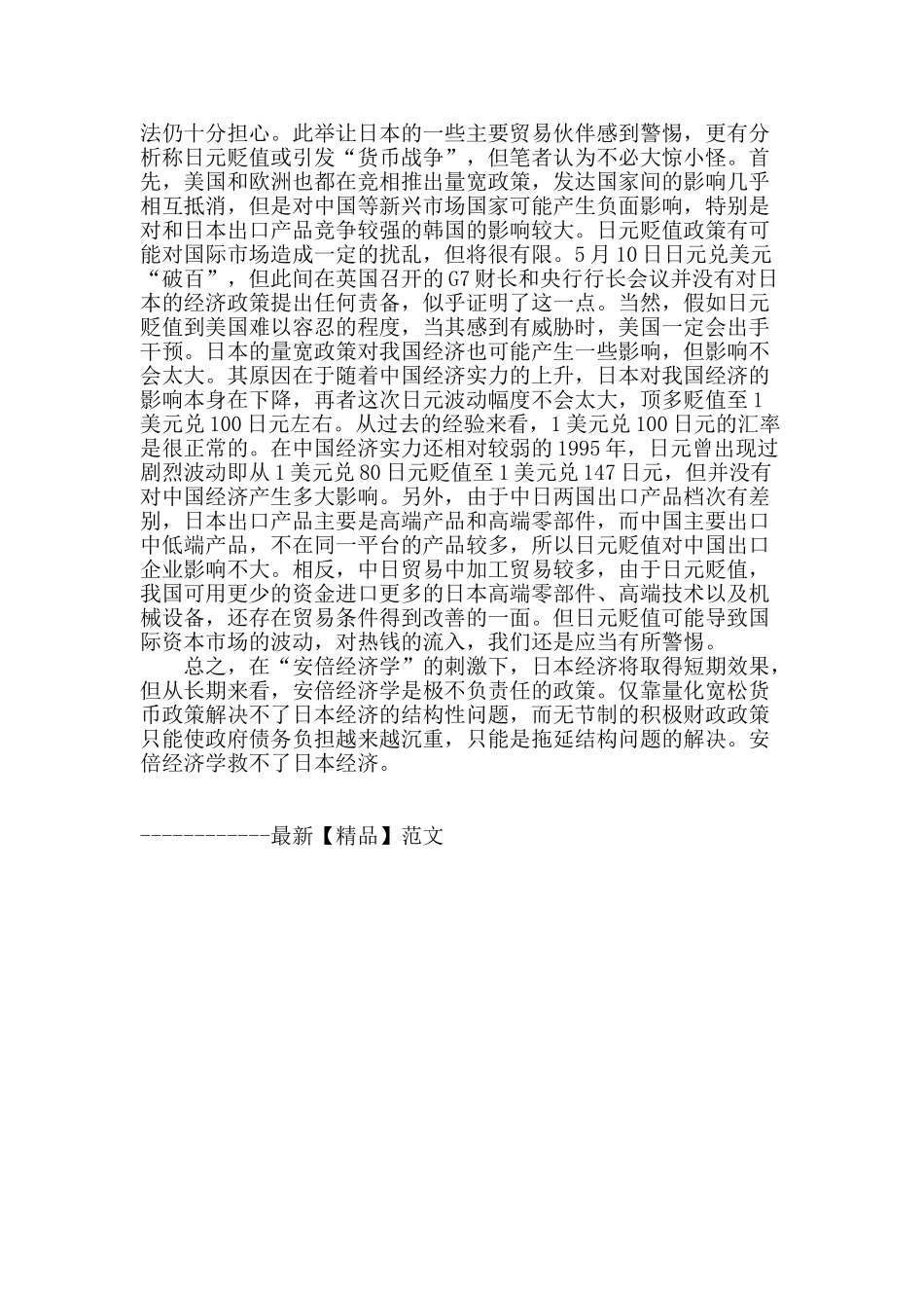 日本：安倍经济学救眼下失未来_第3页