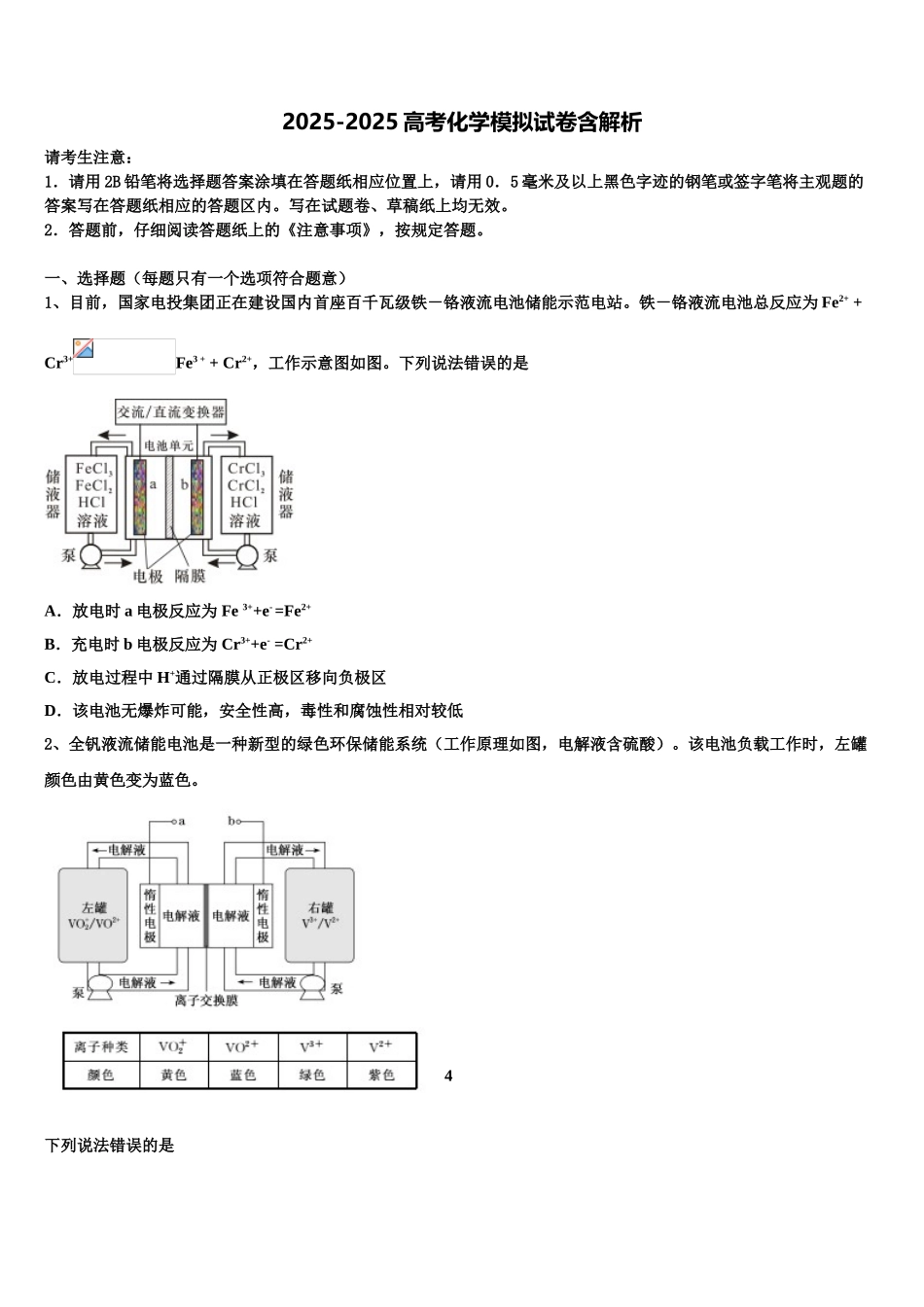 日照市重点中学高三化学试卷含解析_第1页