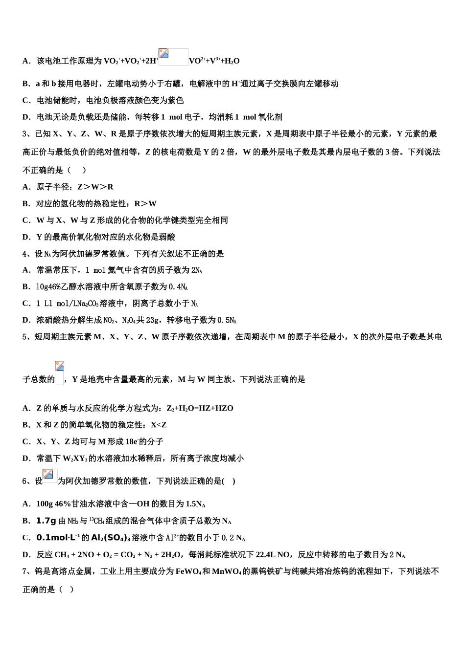 日照市重点中学高三化学试卷含解析_第2页