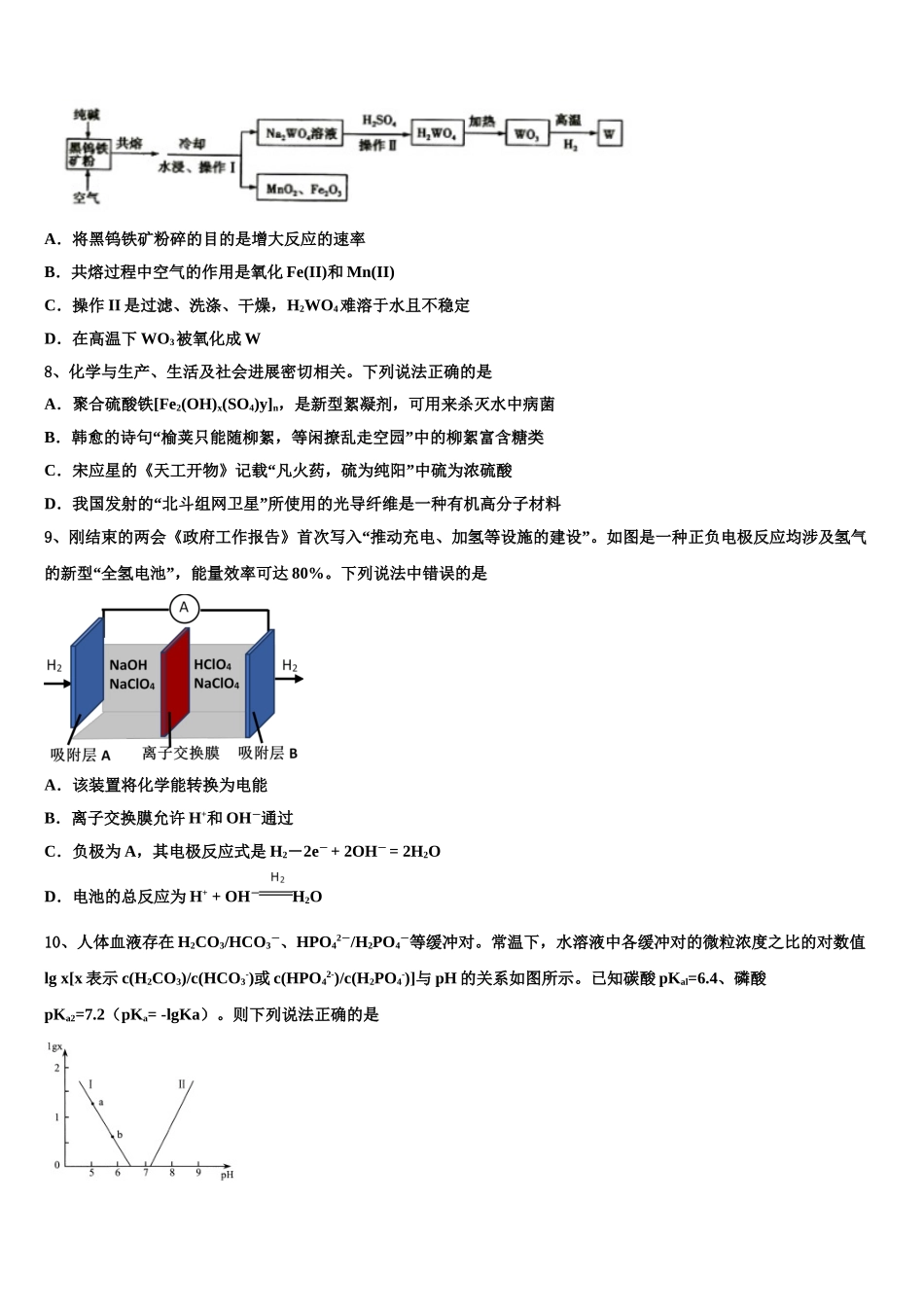日照市重点中学高三化学试卷含解析_第3页