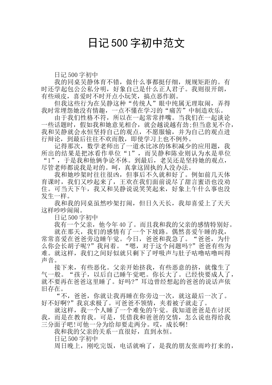 日记500字初中范文_第1页