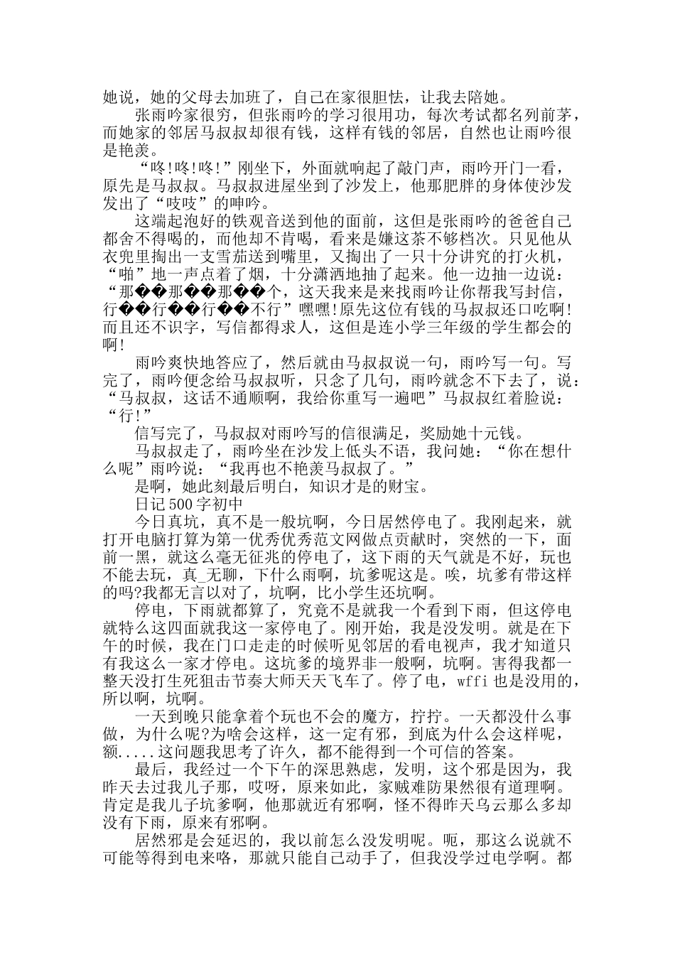 日记500字初中范文_第2页