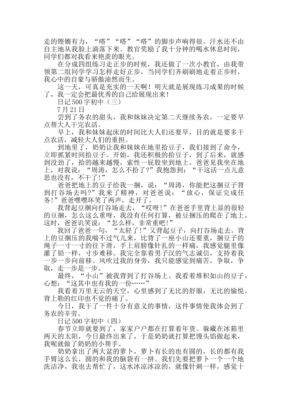 日记500字初中生_第2页