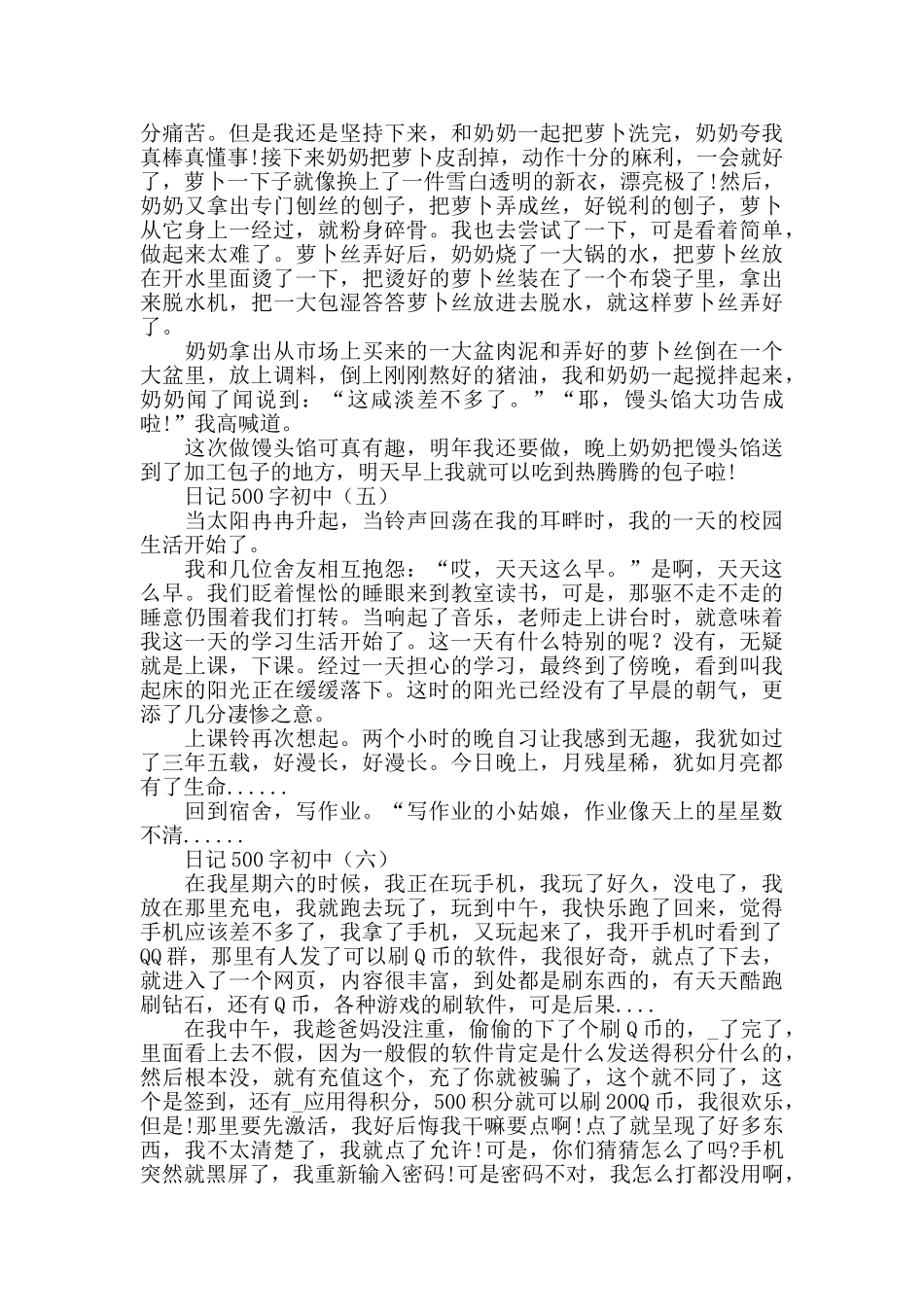 日记500字初中生_第3页