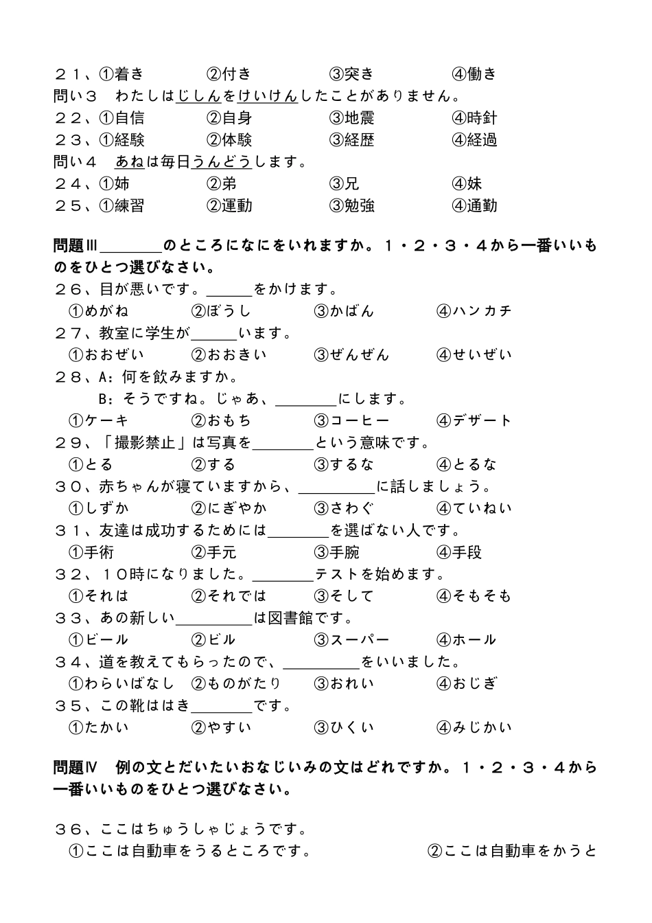 日语N5-N4级模拟测试卷_第2页