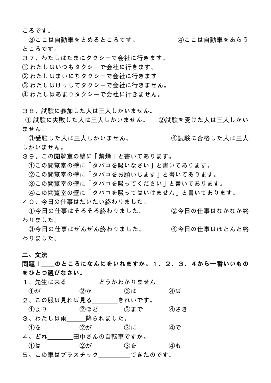 日语N5-N4级模拟测试卷_第3页