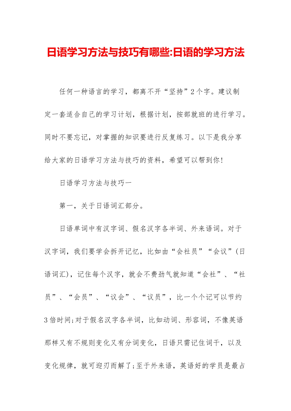 日语学习方法与技巧有哪些-日语的学习方法_第1页