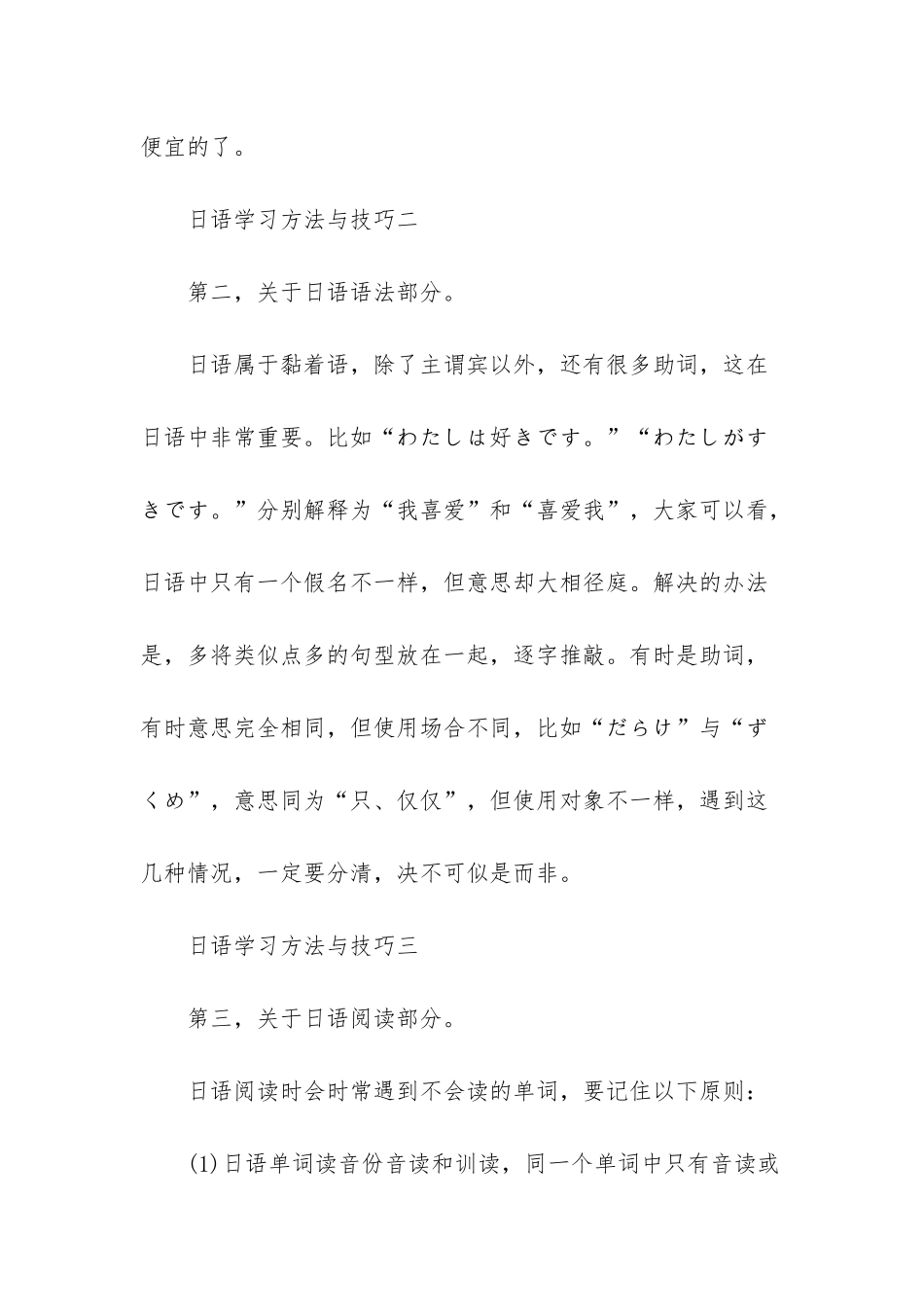日语学习方法与技巧有哪些-日语的学习方法_第2页