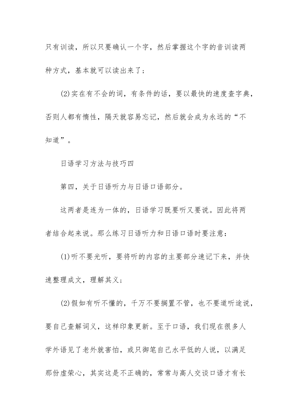 日语学习方法与技巧有哪些-日语的学习方法_第3页