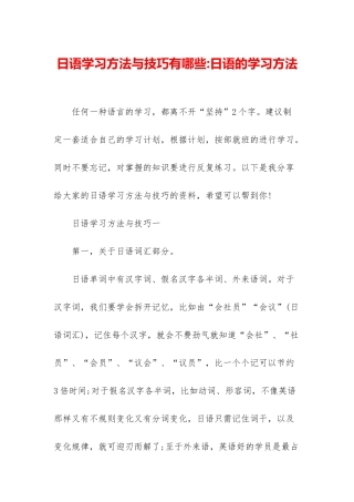 日语学习方法与技巧有哪些-日语的学习方法