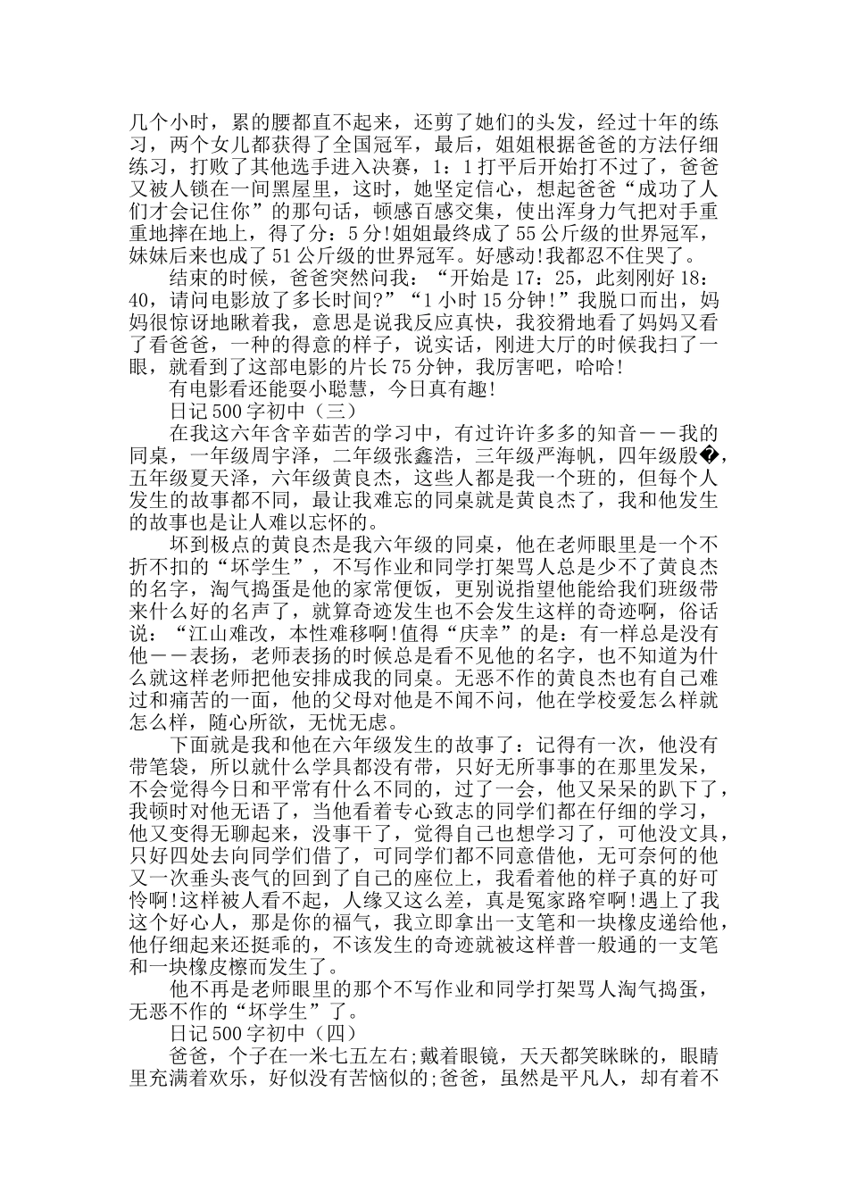 日记500字初中2025最新_第2页