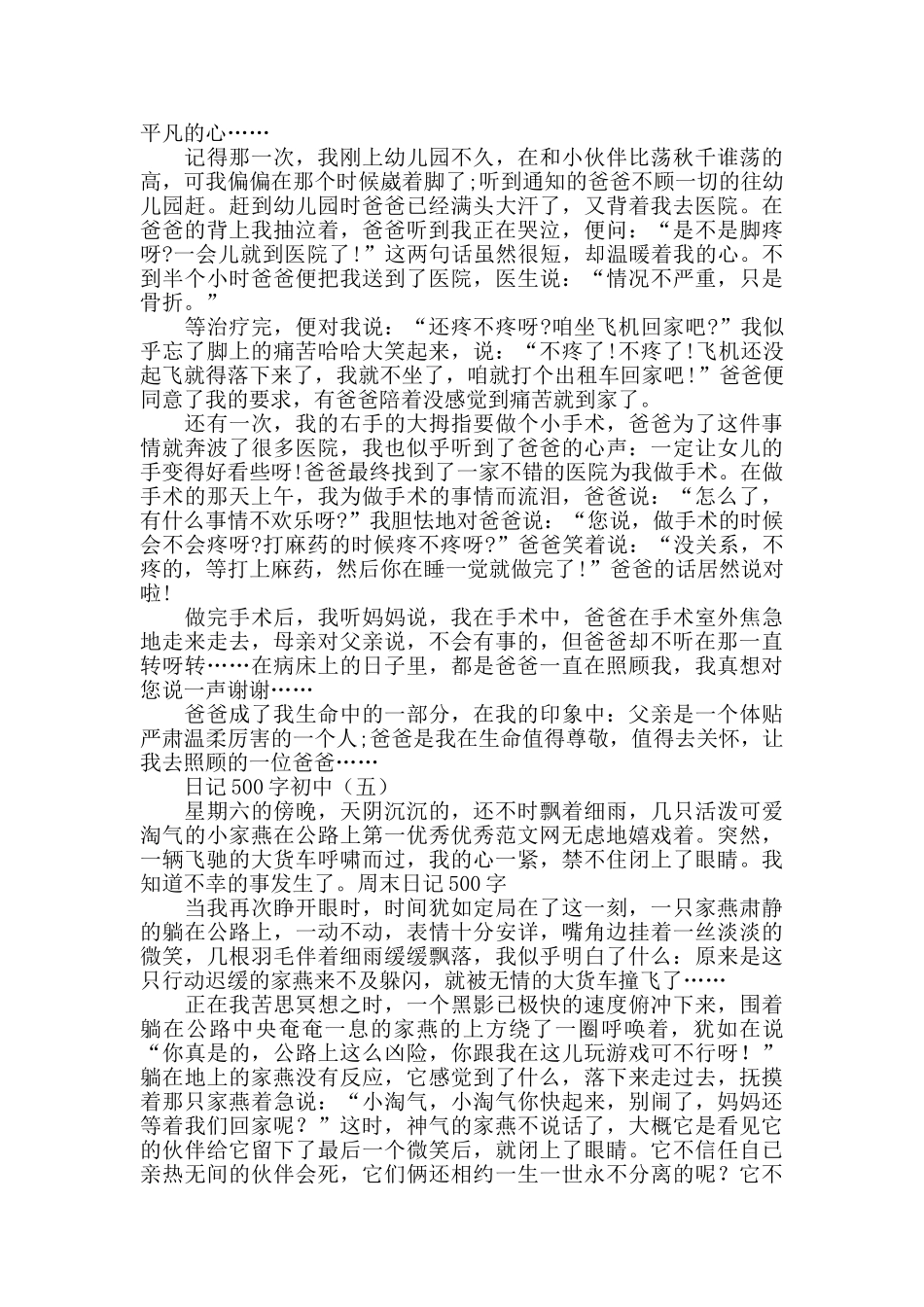 日记500字初中2025最新_第3页