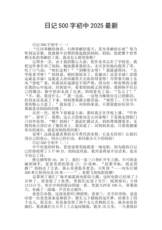 日记500字初中2025最新